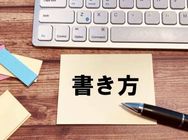 40代主婦webライターになる方法