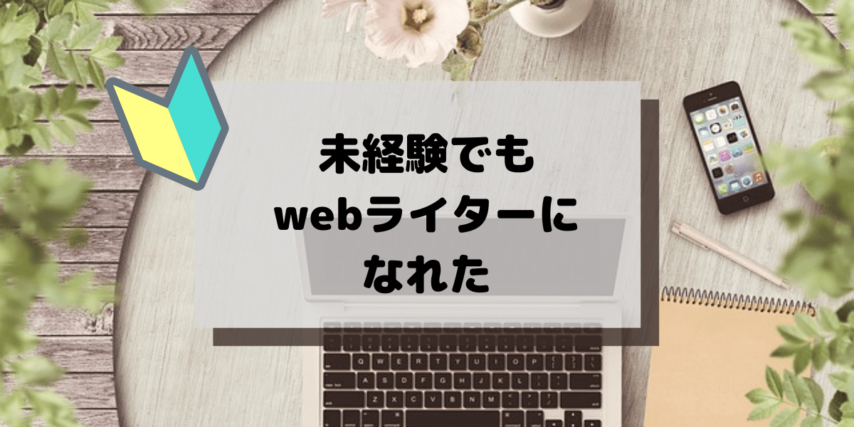 40代からの挑戦