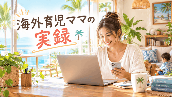 パソコンと携帯を使って家で仕事をする女性